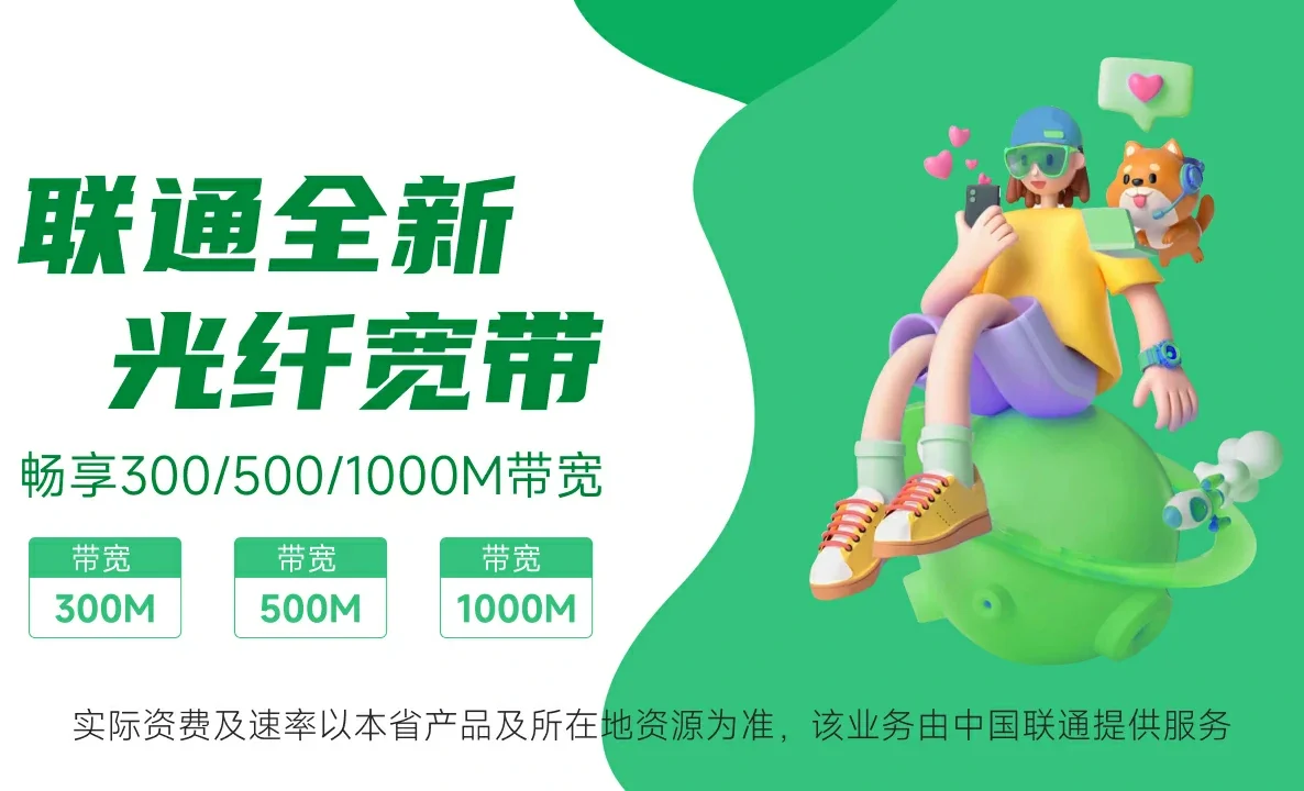 嘉兴中国联通